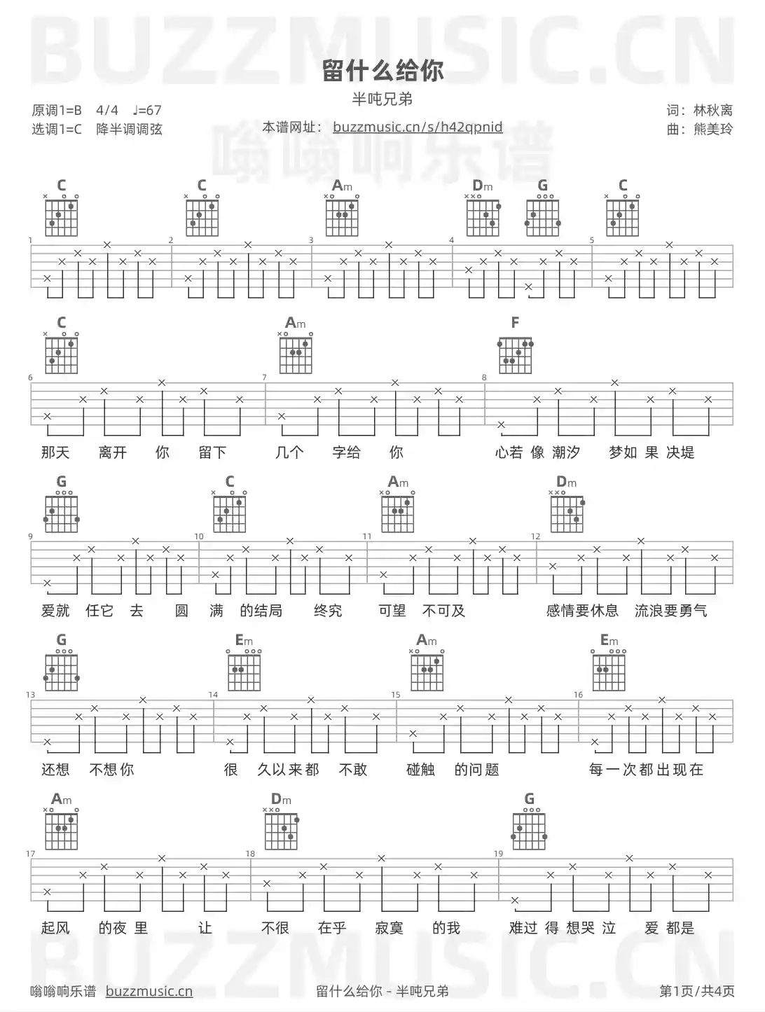 吉他谱第1页