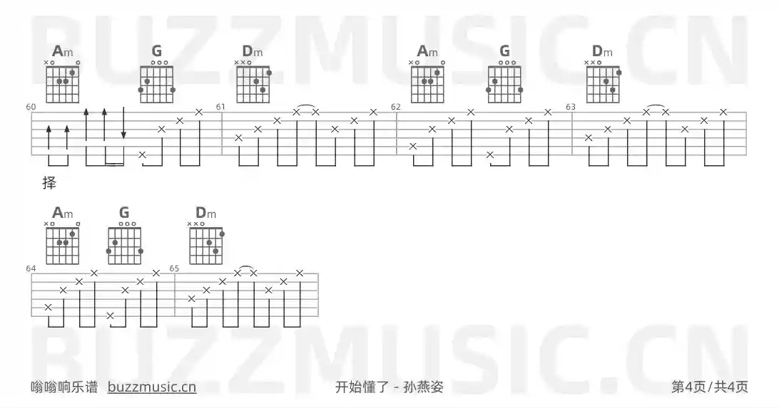 吉他谱第4页