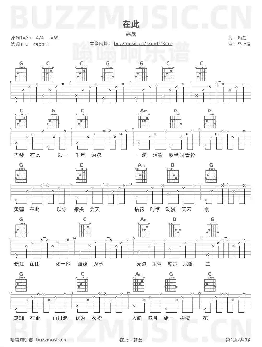 吉他谱第1页