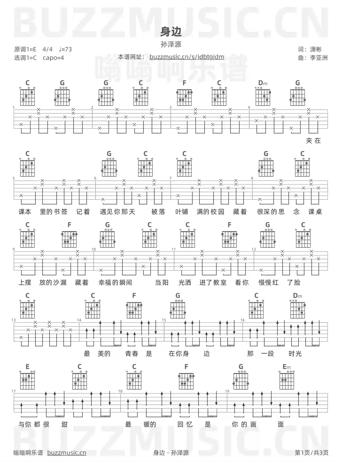 吉他谱第1页