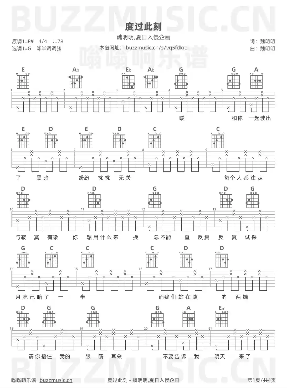 吉他谱第1页