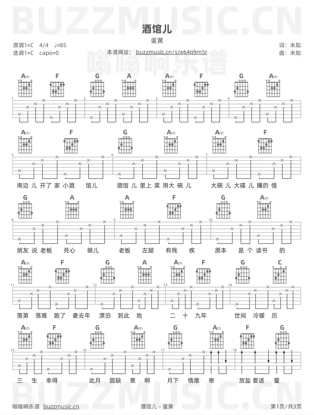 吉他谱第1页