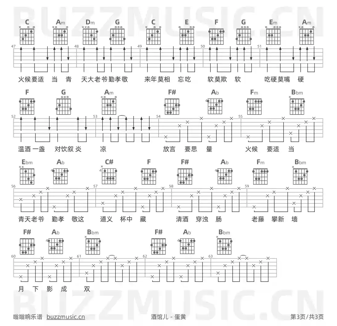吉他谱第3页