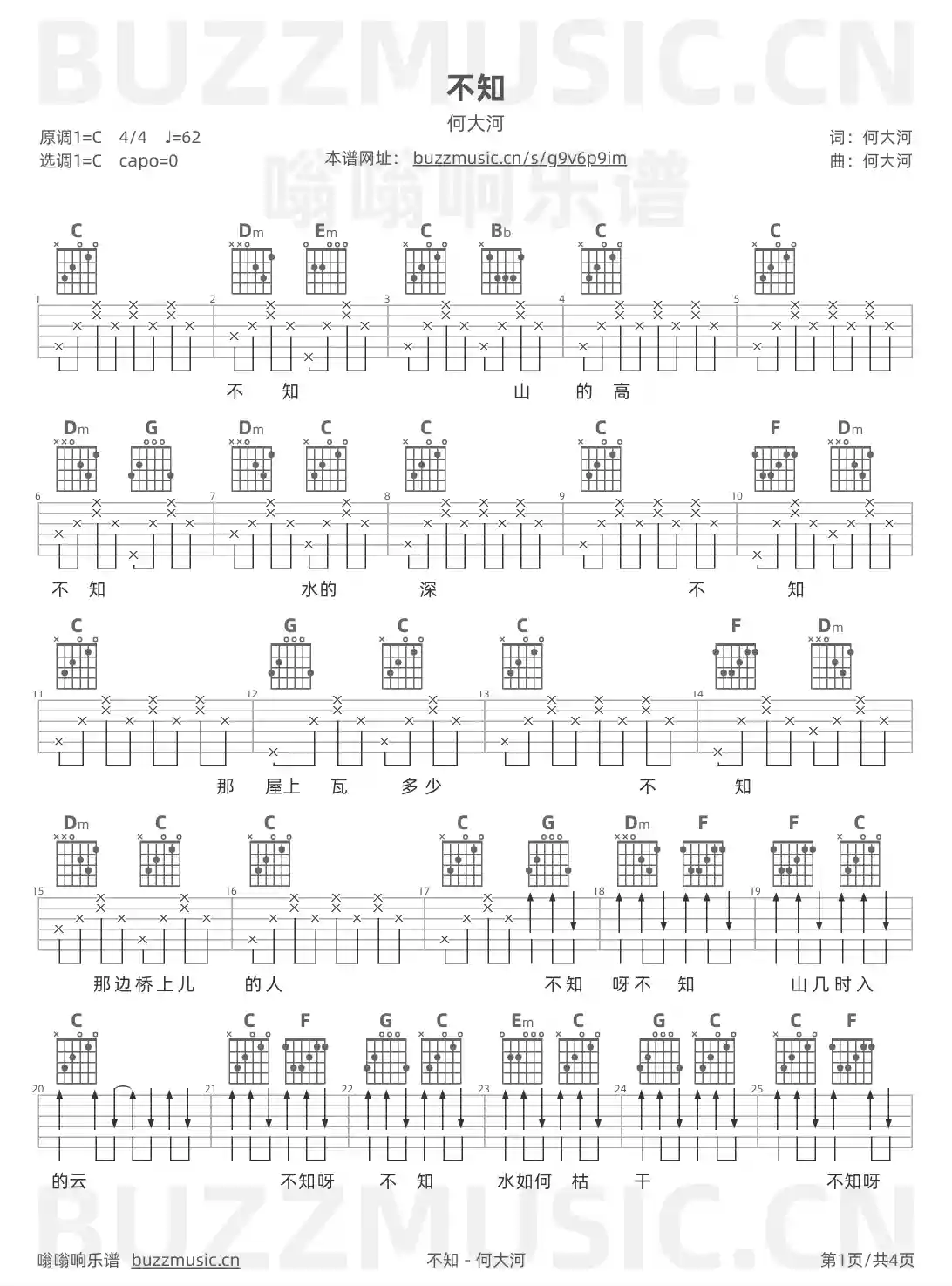 吉他谱第1页