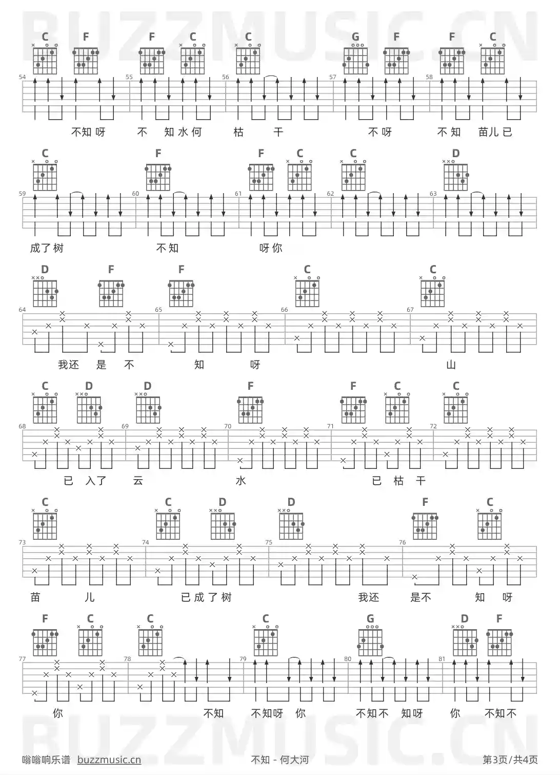 吉他谱第3页