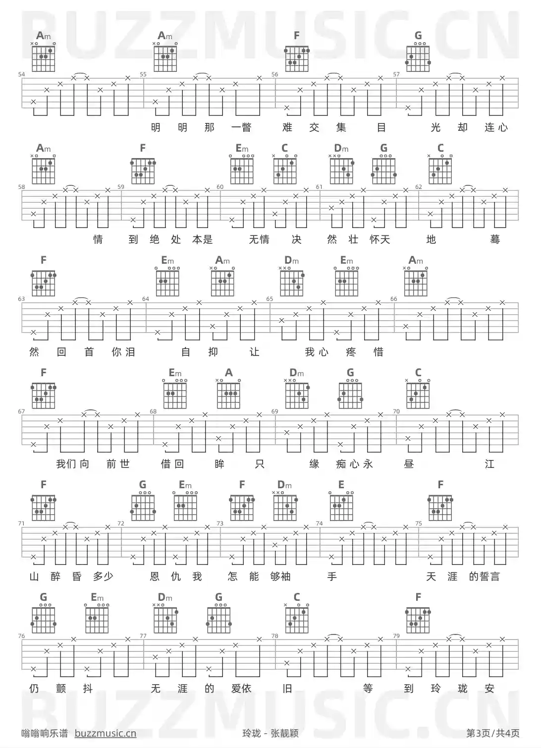 吉他谱第3页