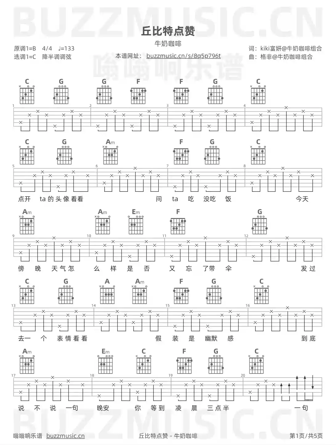 吉他谱第1页