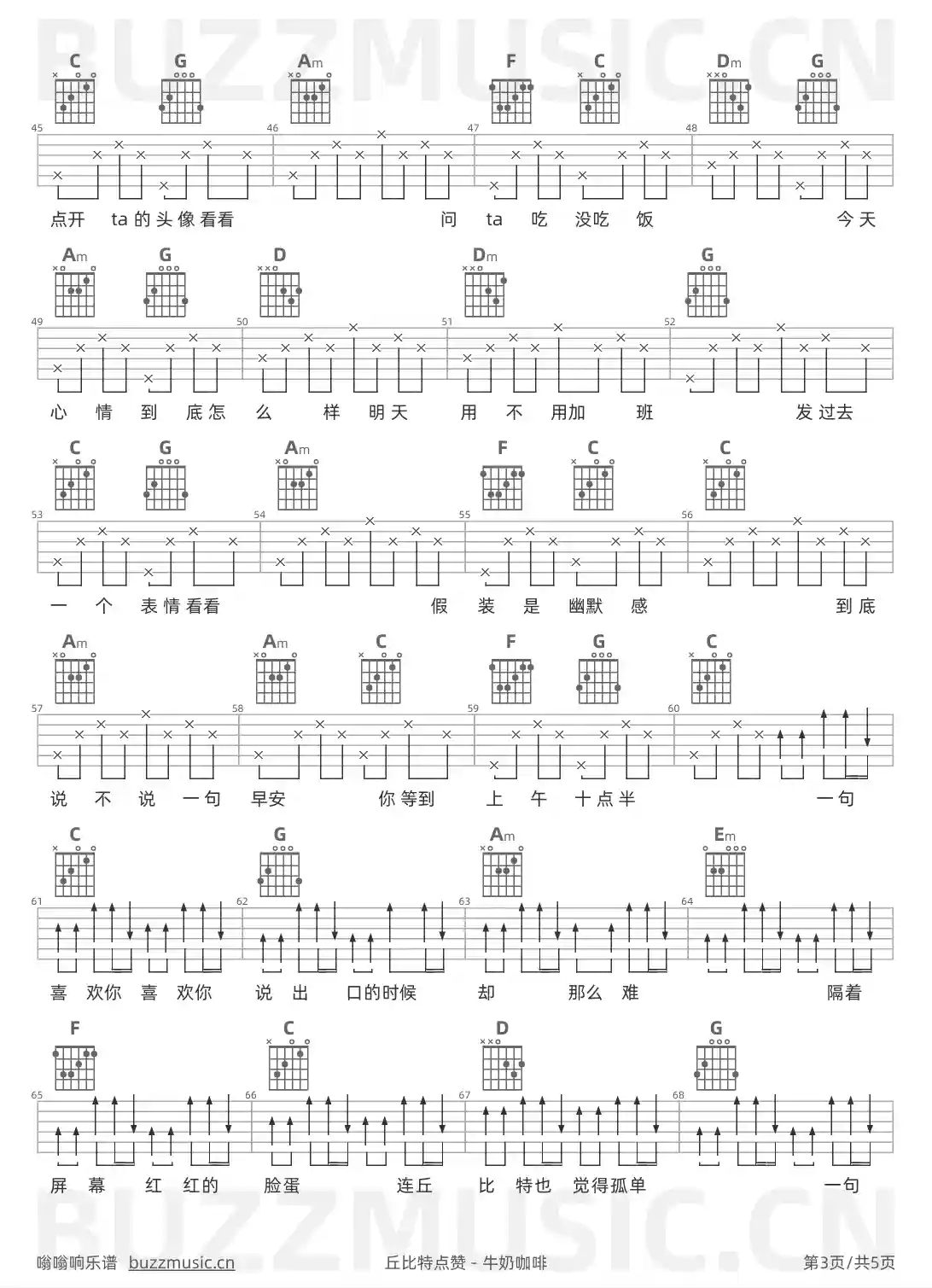 吉他谱第3页