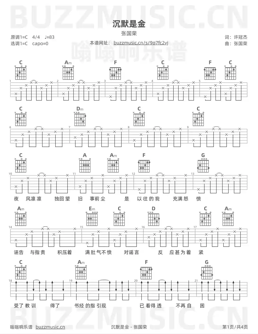 吉他谱第1页