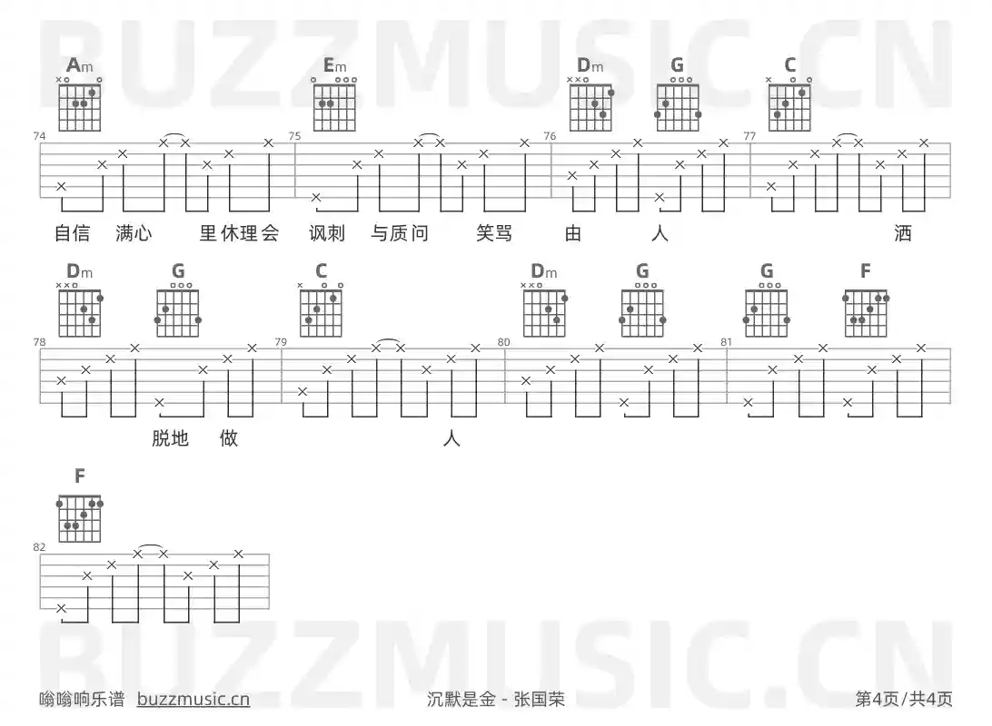 吉他谱第4页