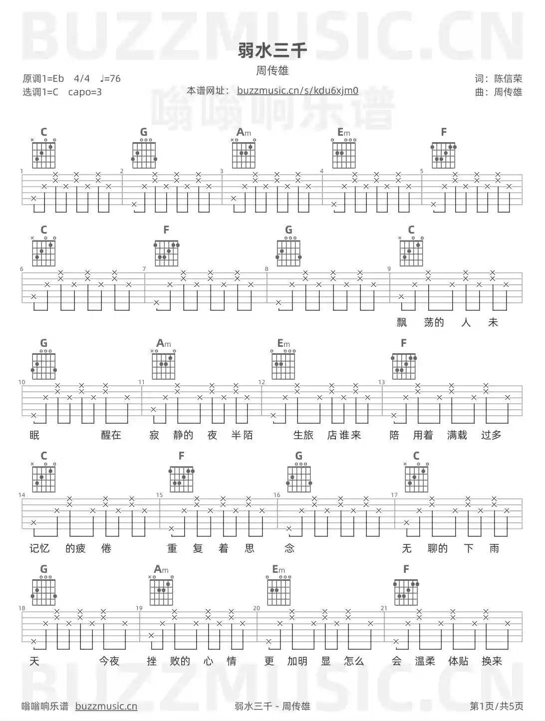 吉他谱第1页