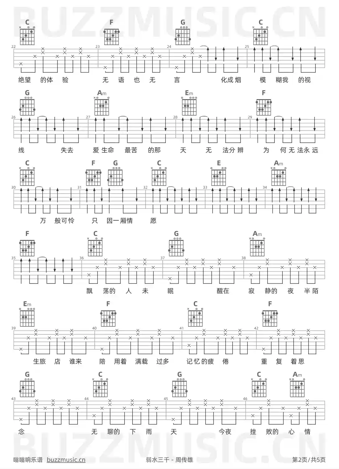 吉他谱第2页