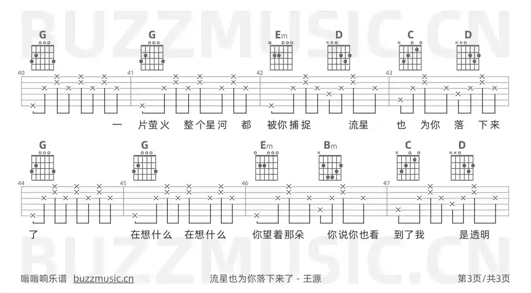 吉他谱第3页
