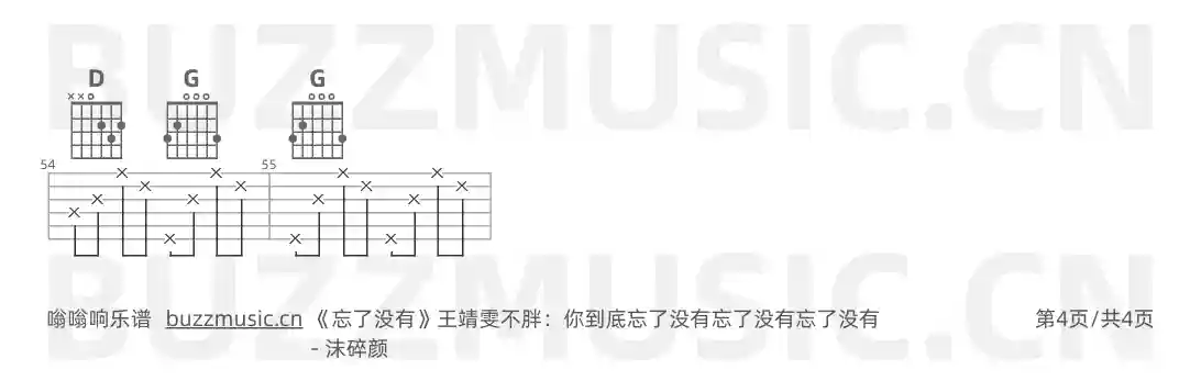 吉他谱第4页