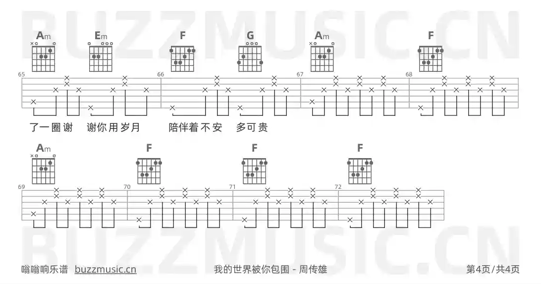 吉他谱第4页