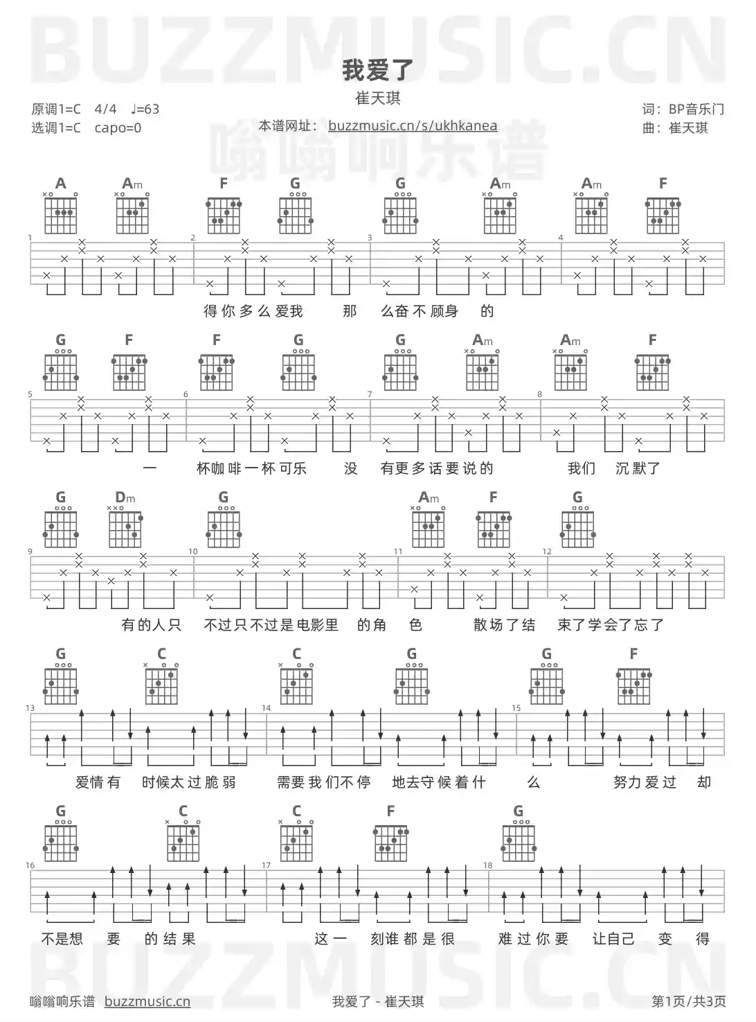 吉他谱第1页