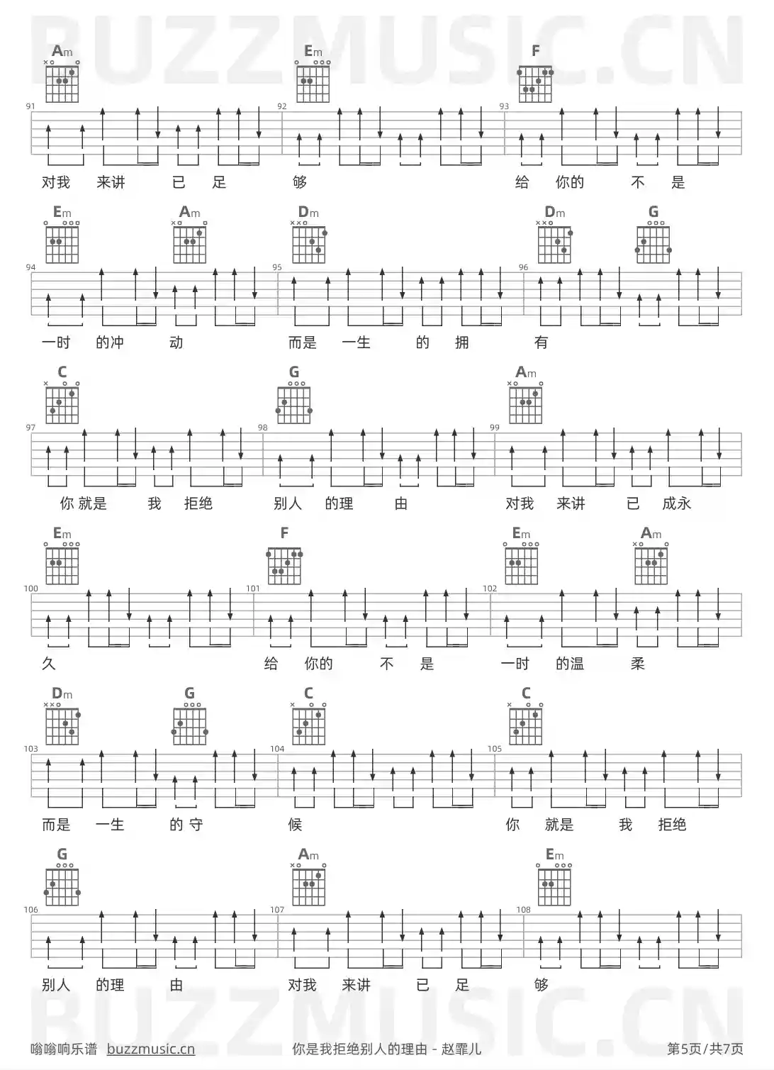 吉他谱第5页