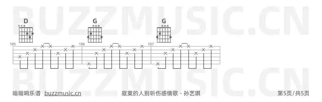 吉他谱第5页