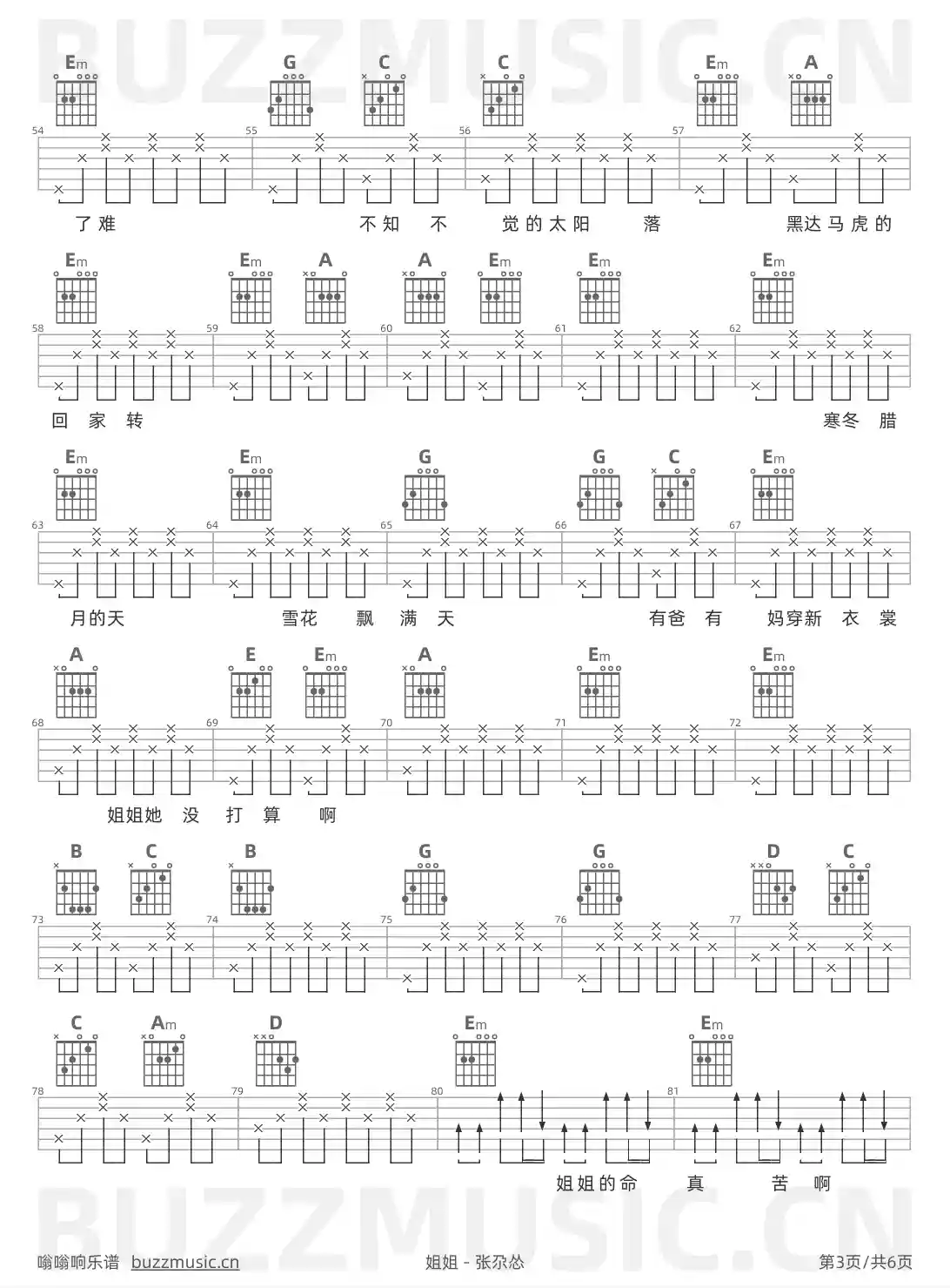 吉他谱第3页