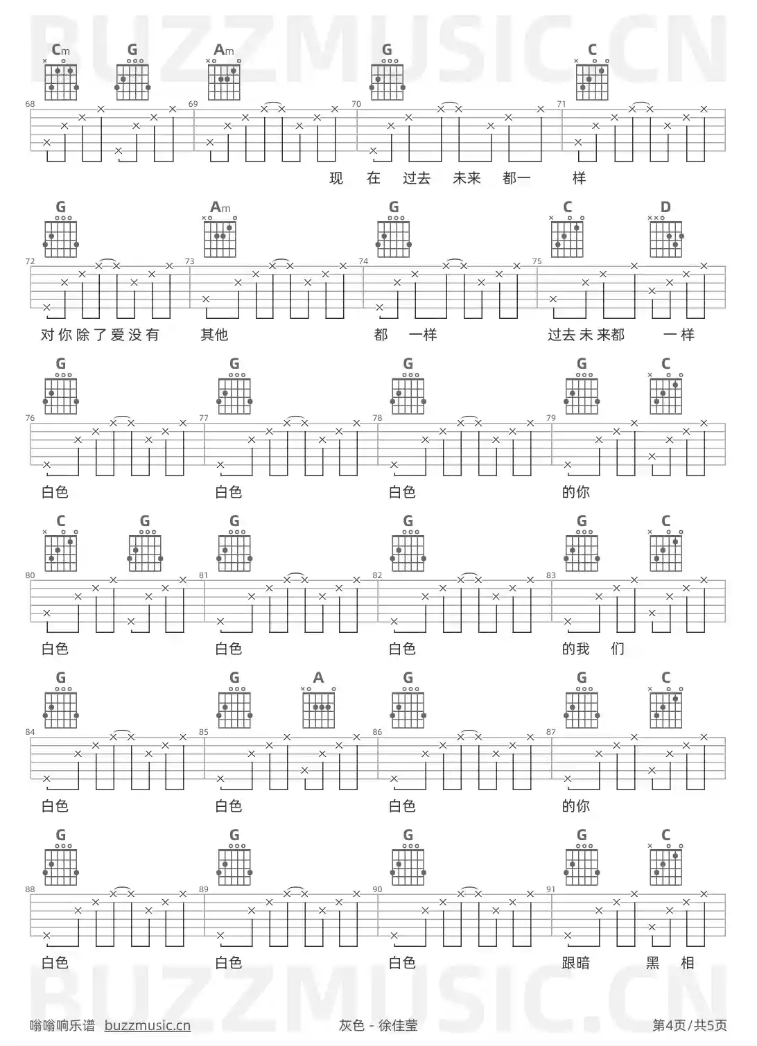 吉他谱第4页