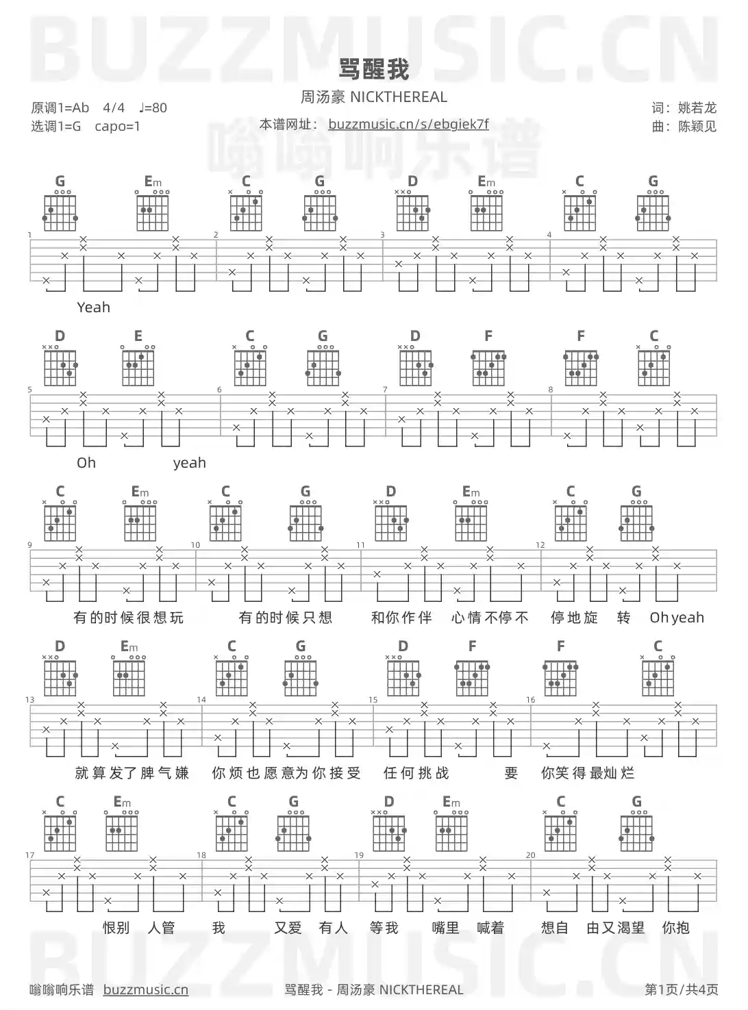 吉他谱第1页