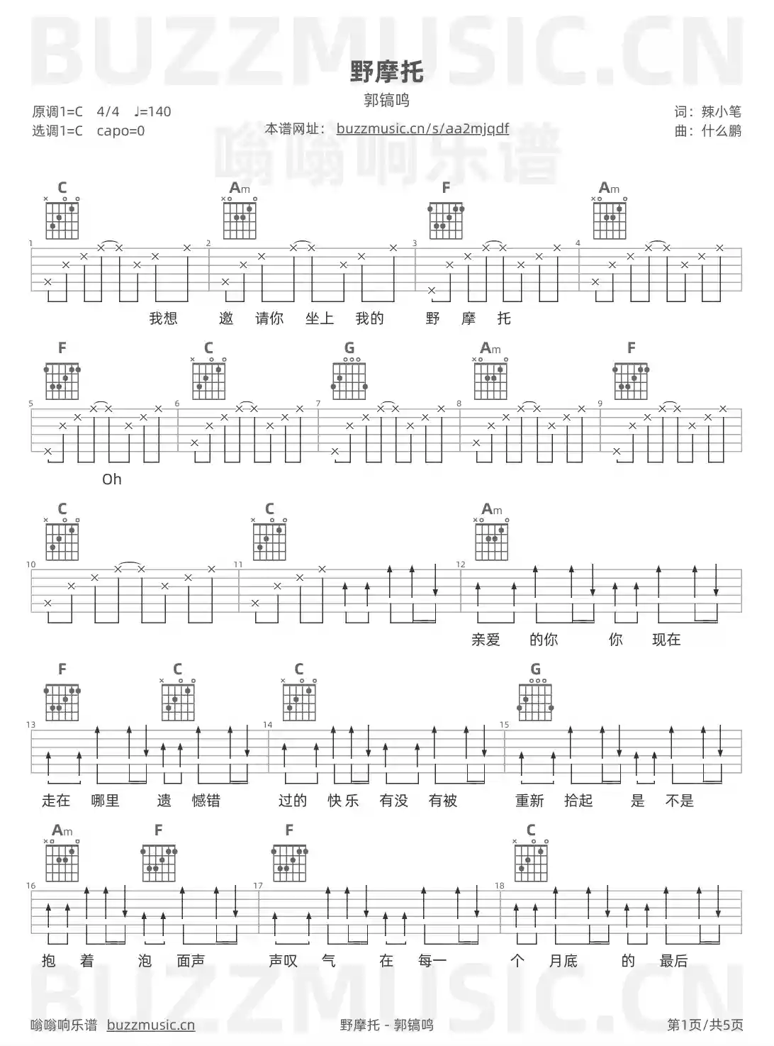 吉他谱第1页