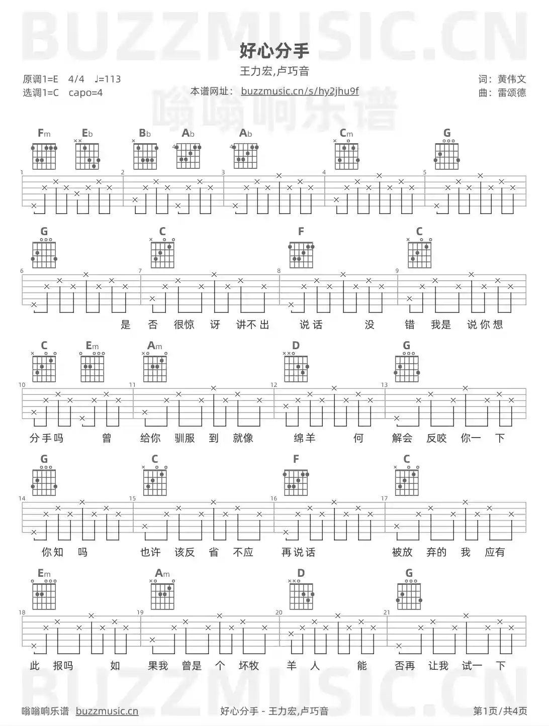 吉他谱第1页