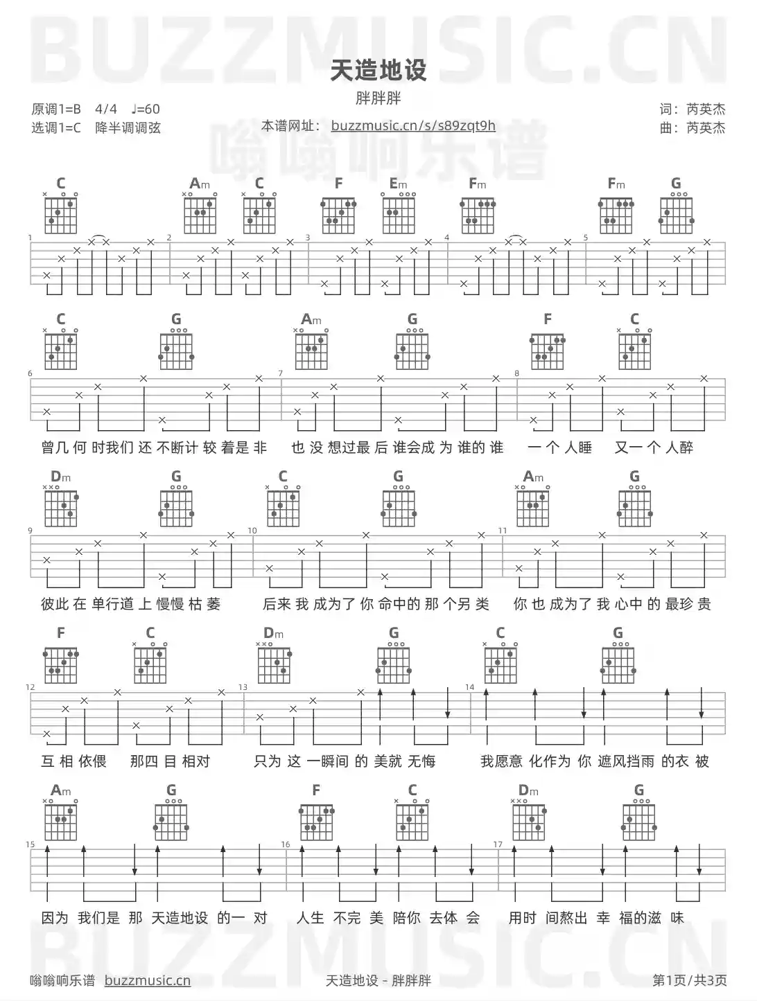 吉他谱第1页