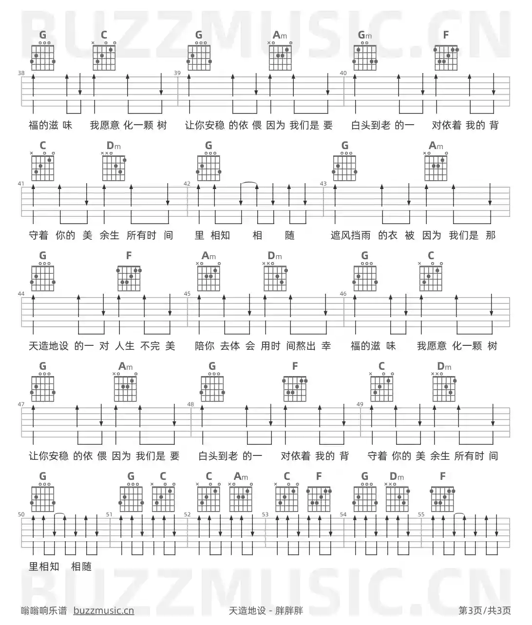 吉他谱第3页