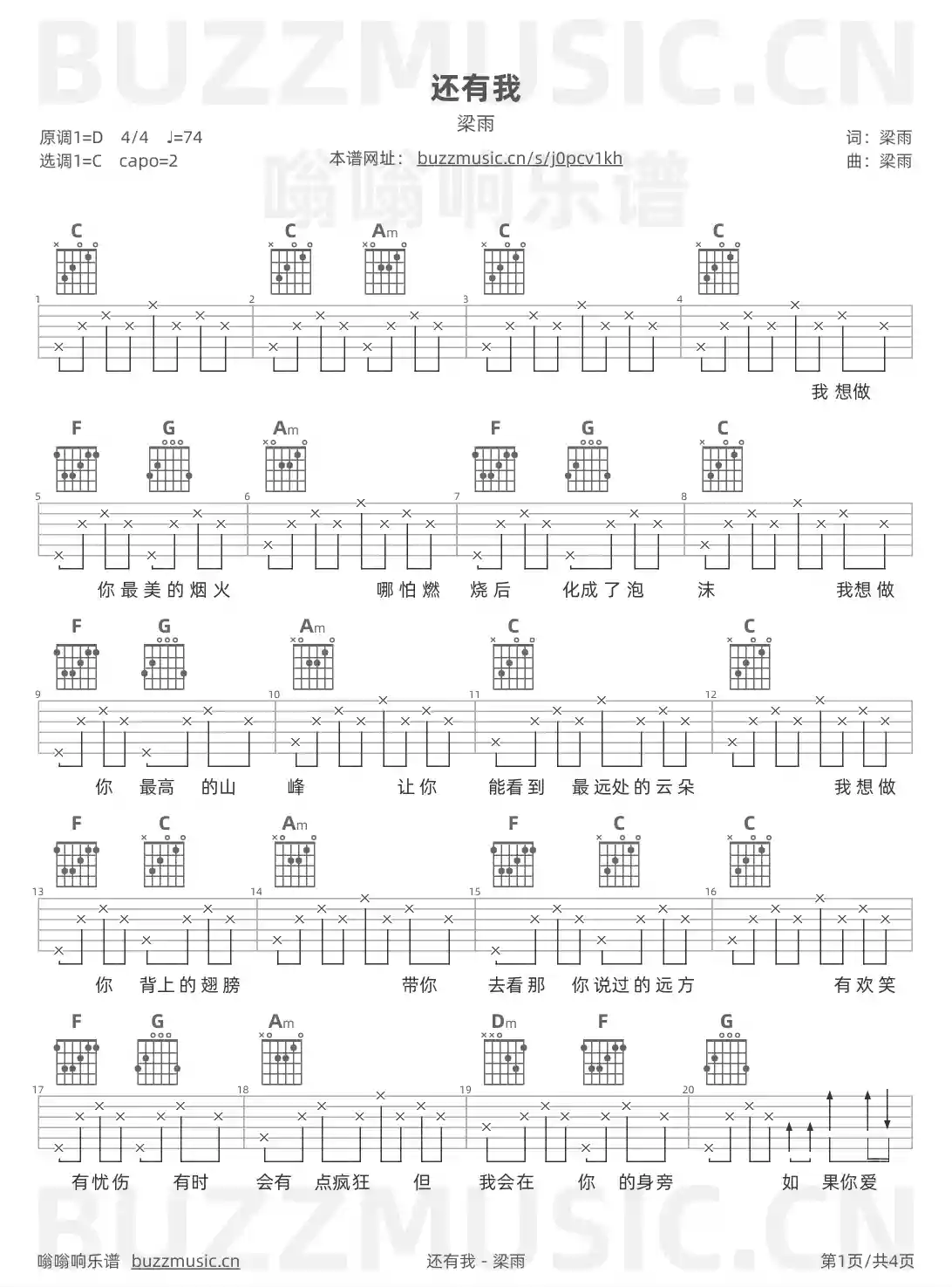 吉他谱第1页