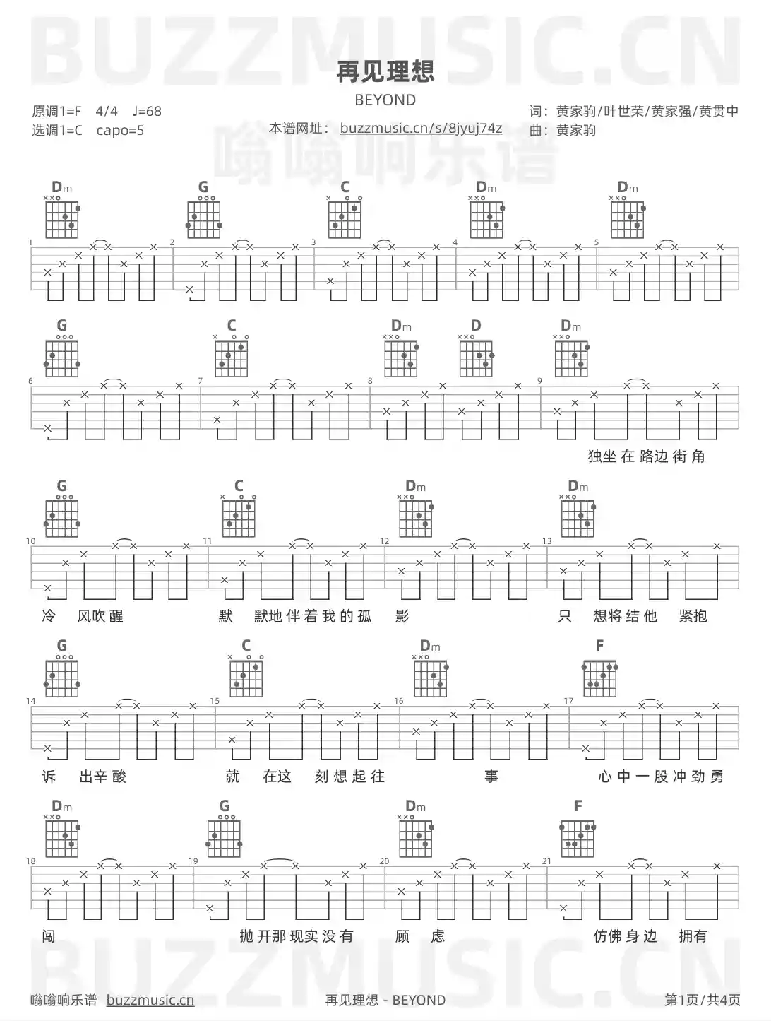 吉他谱第1页