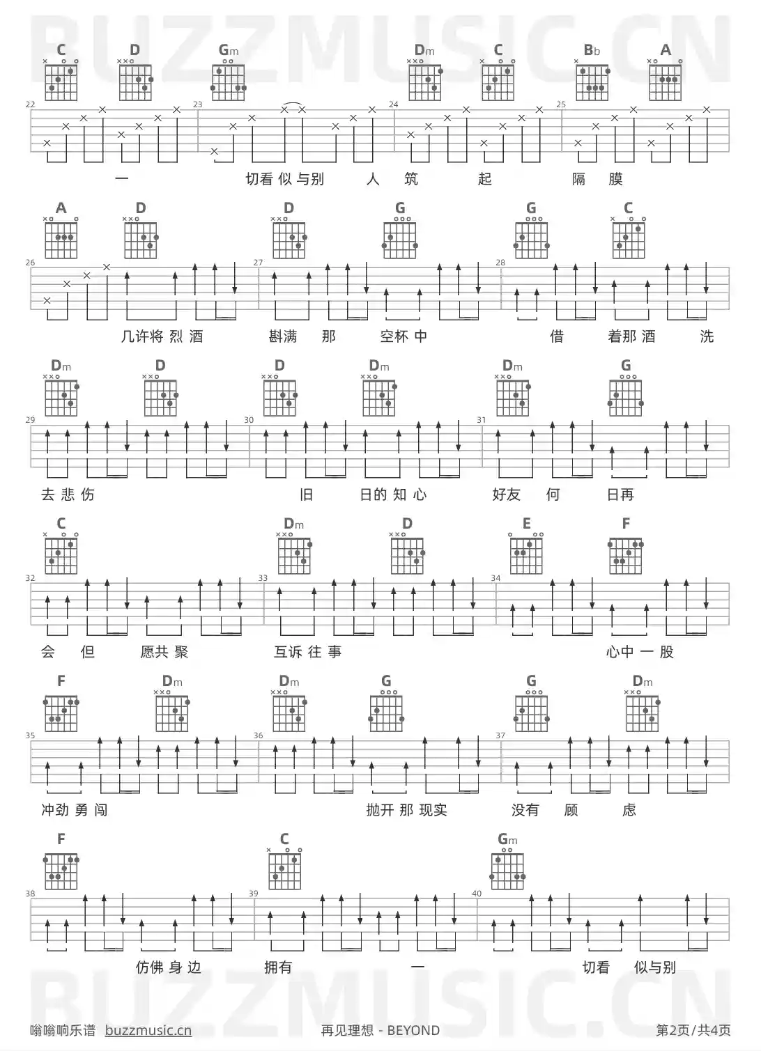 吉他谱第2页
