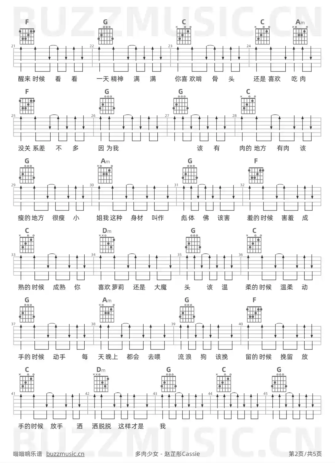 吉他谱第2页