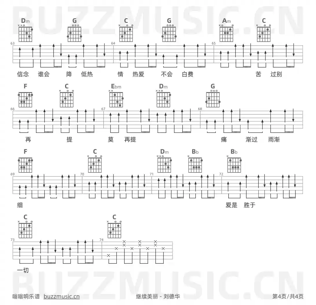 吉他谱第4页