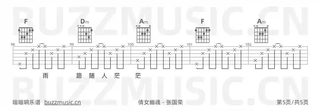 吉他谱第5页