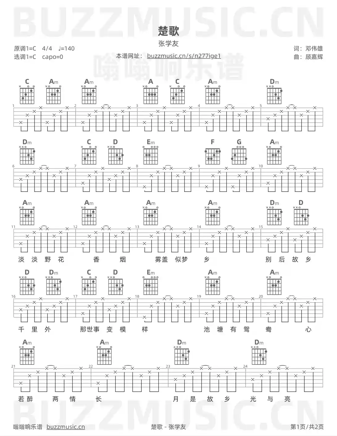 吉他谱第1页
