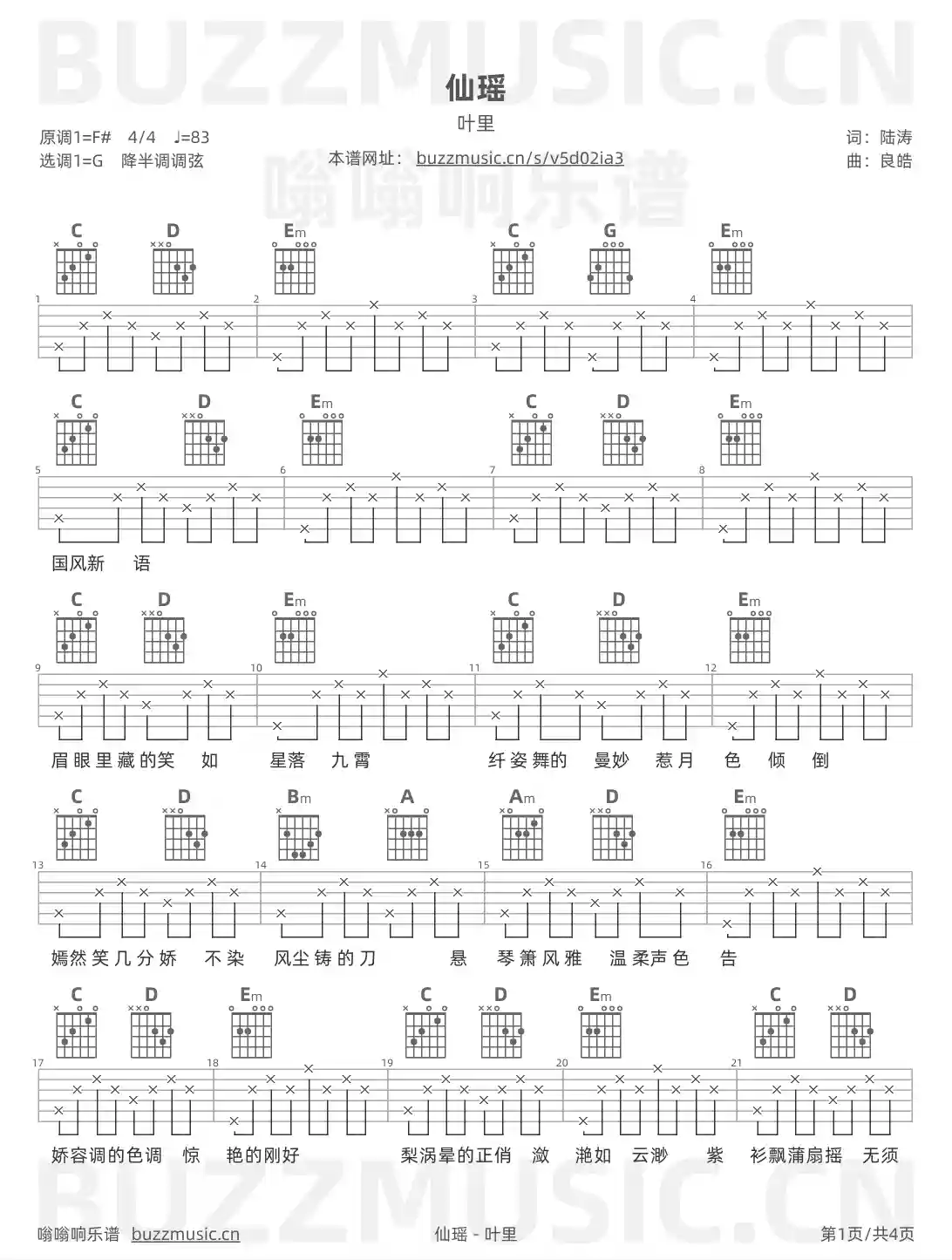 吉他谱第1页