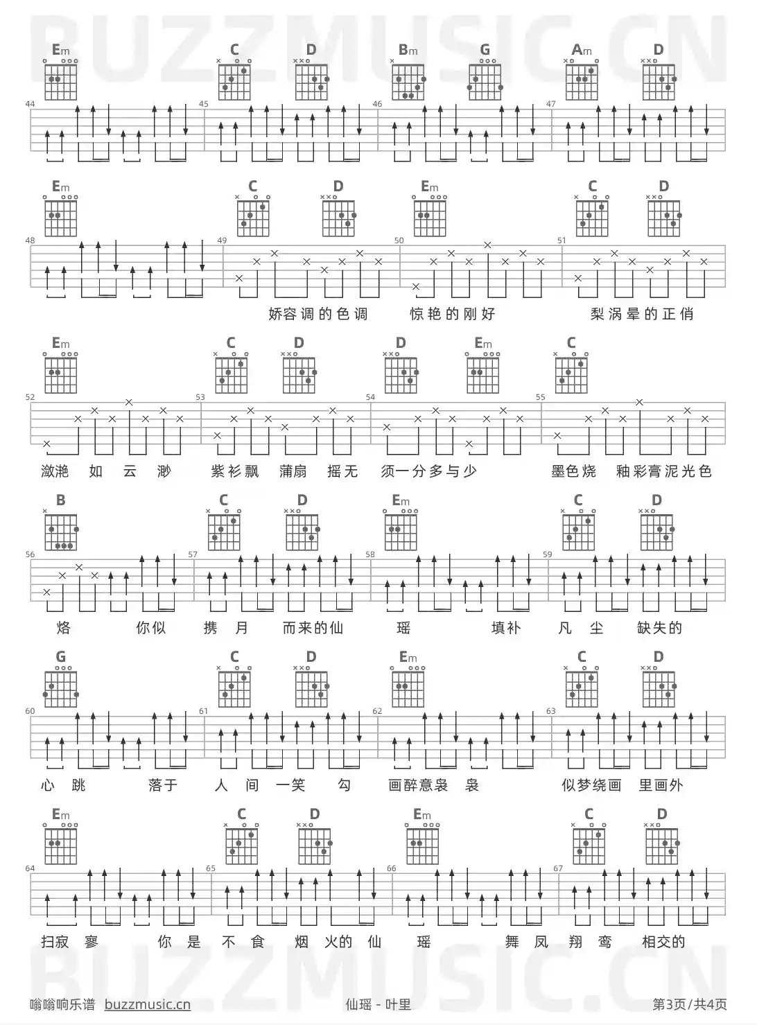 吉他谱第3页