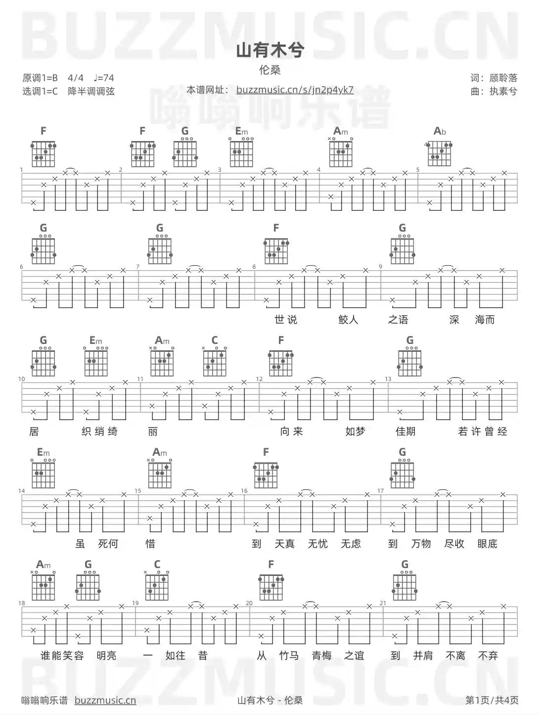 吉他谱第1页