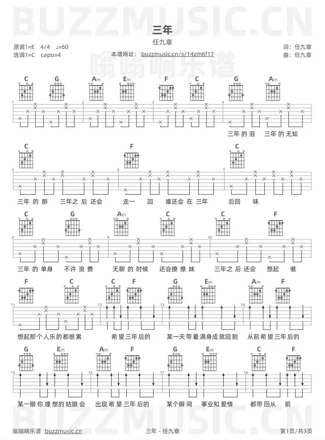 吉他谱第1页