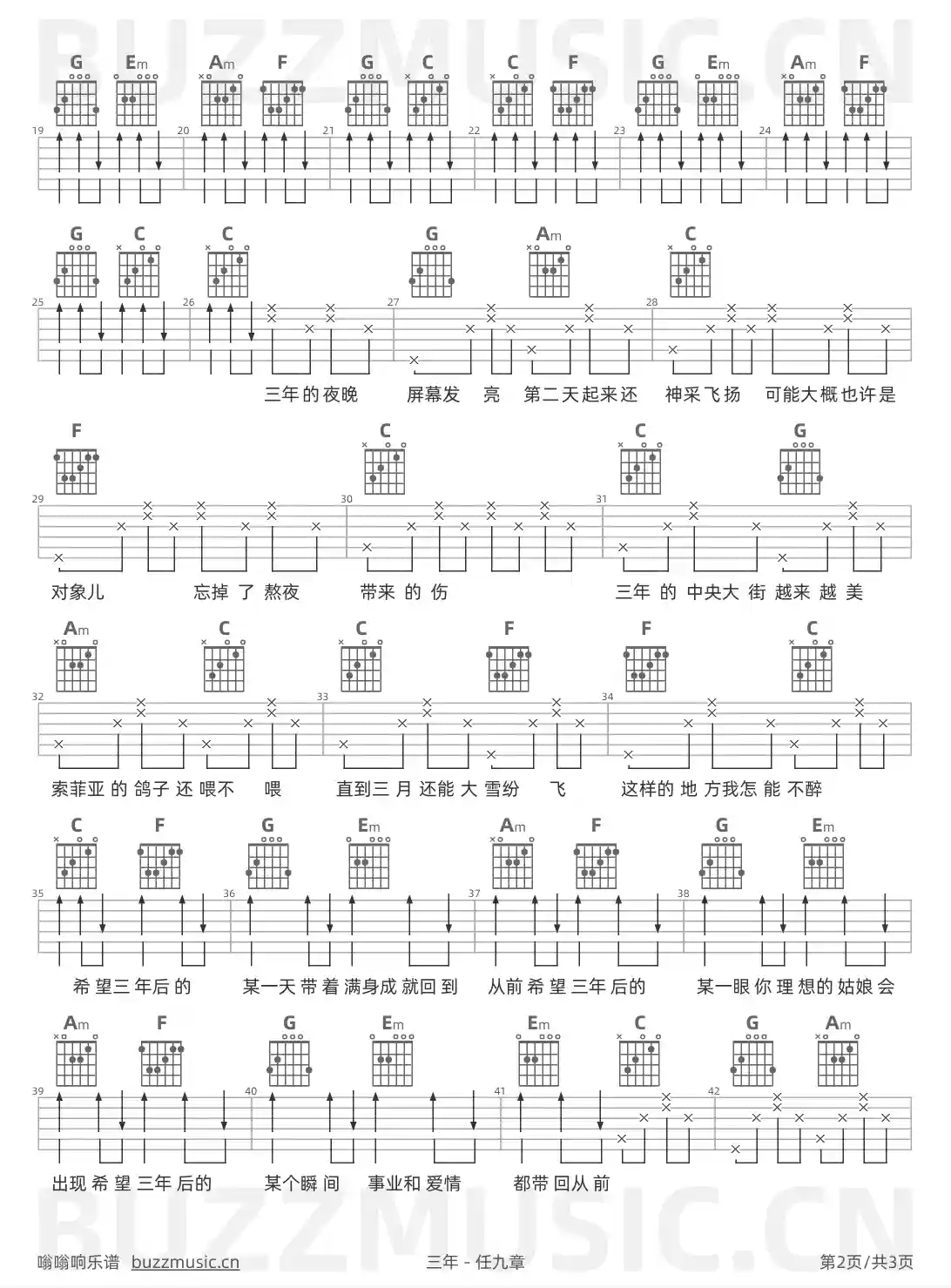 吉他谱第2页