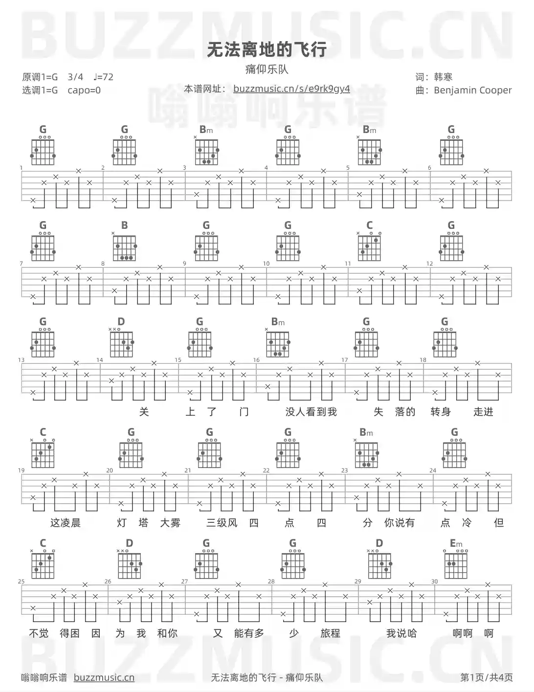 吉他谱第1页