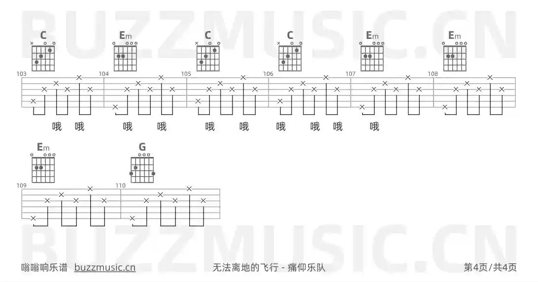 吉他谱第4页