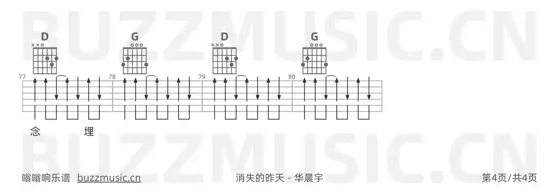 吉他谱第4页
