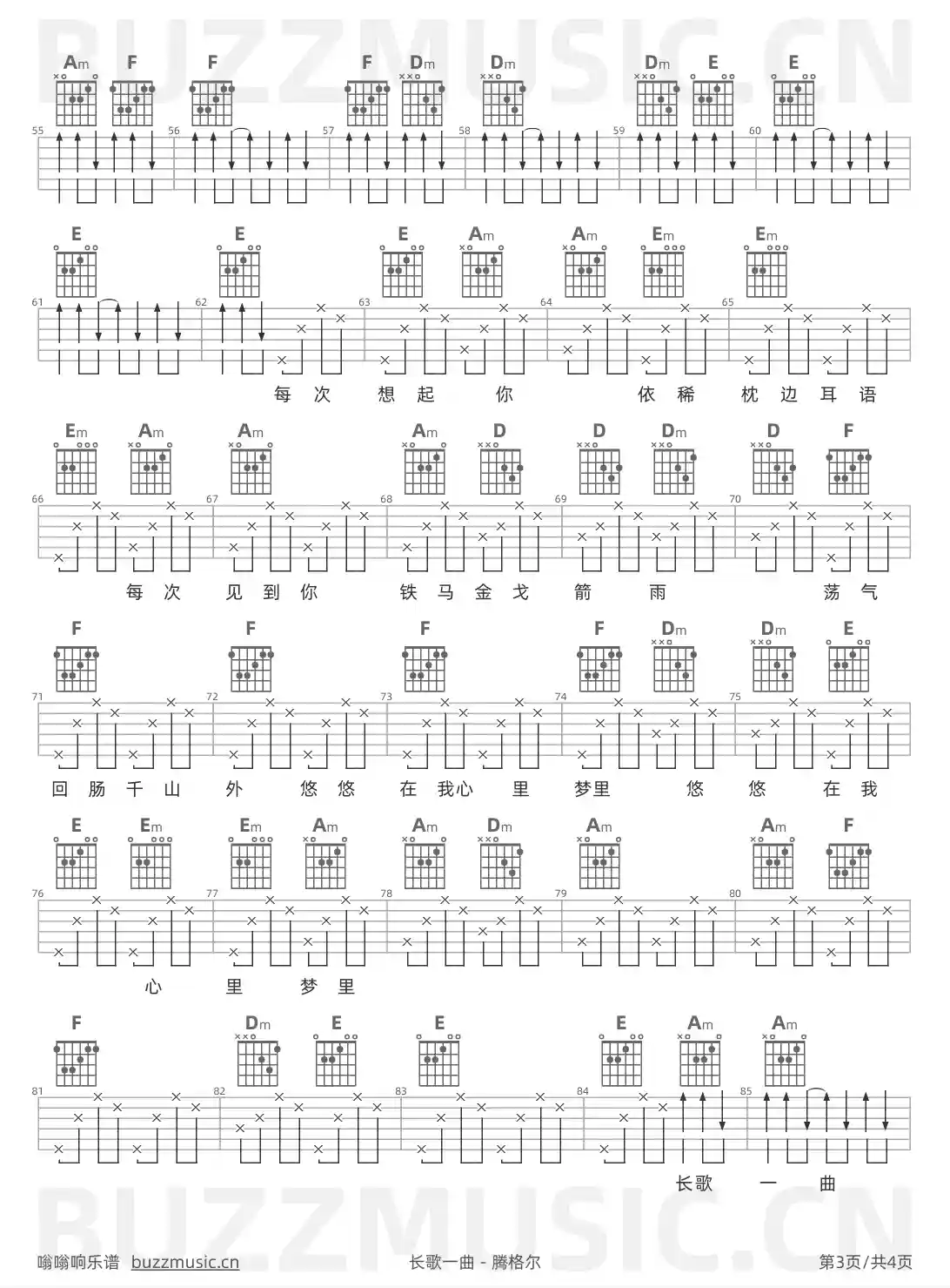 吉他谱第3页