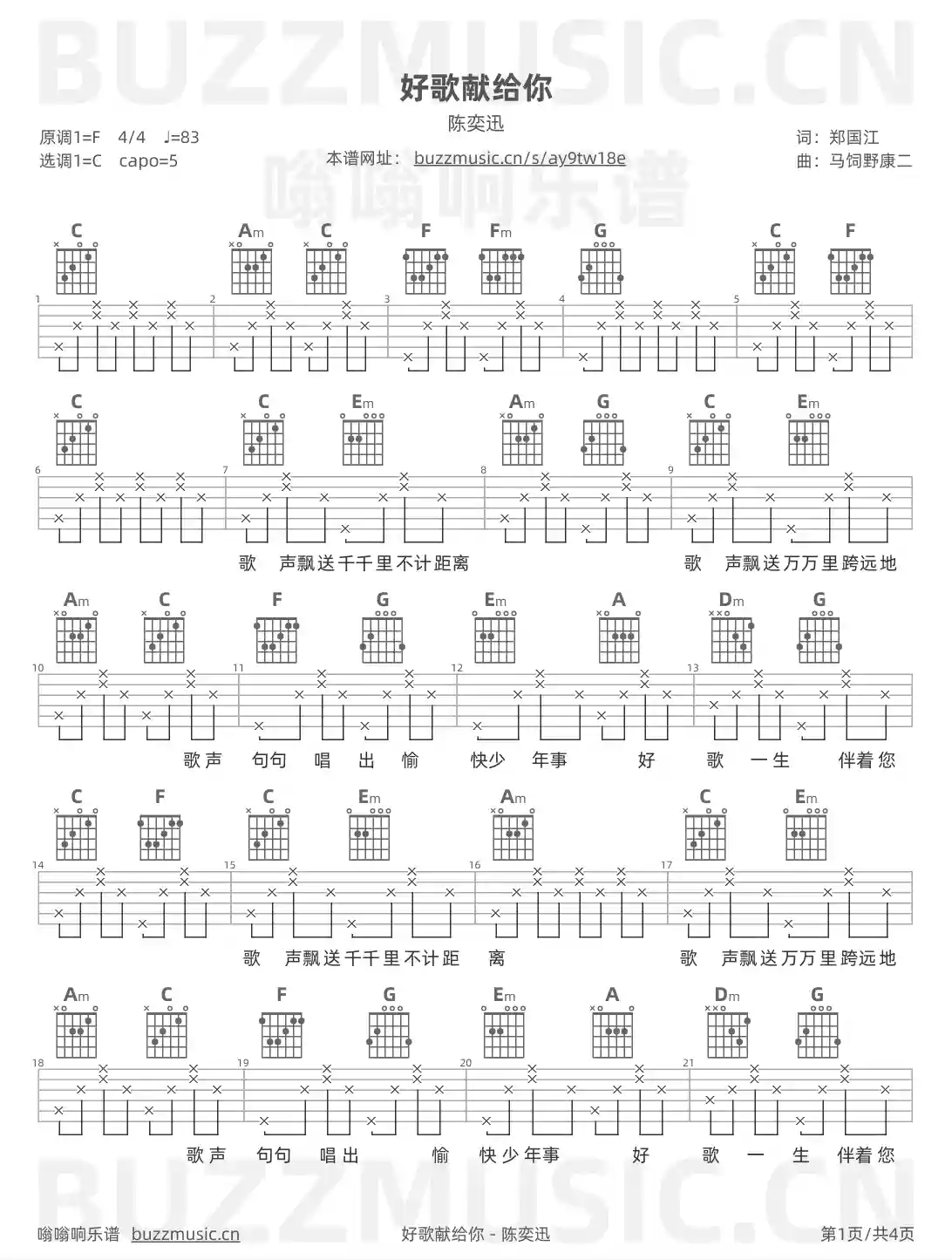 吉他谱第1页