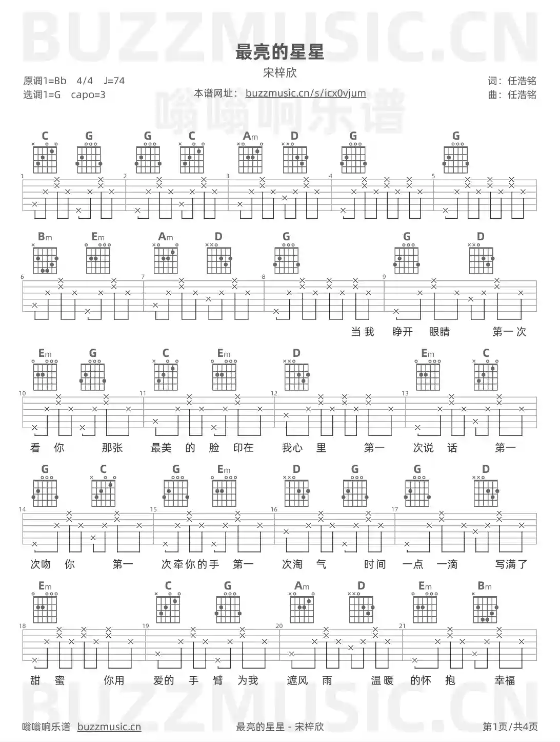 吉他谱第1页