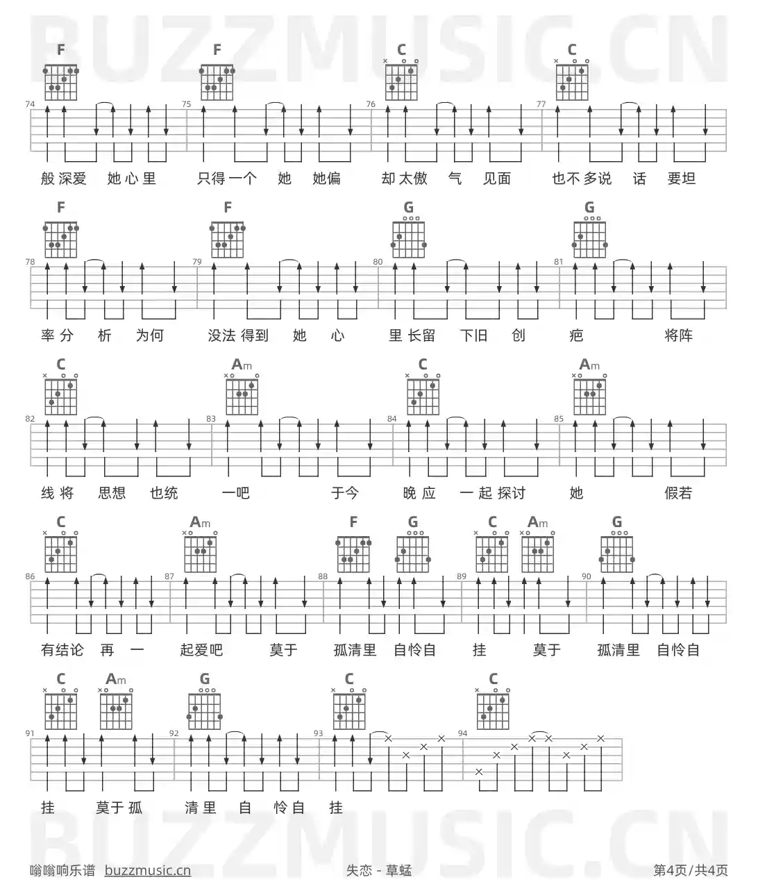 吉他谱第4页