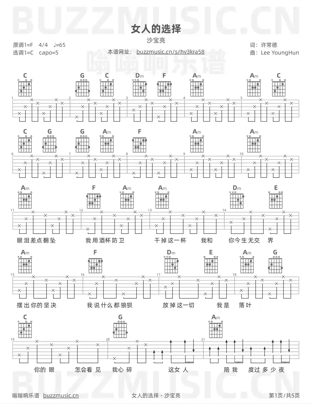 吉他谱第1页
