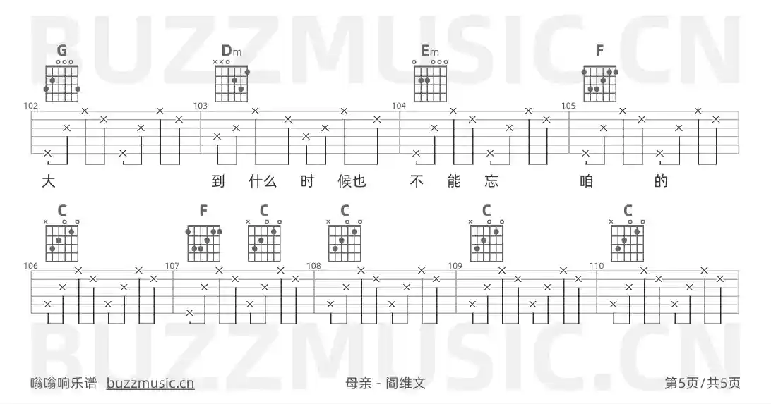 吉他谱第5页